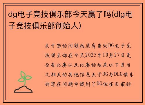 dg电子竞技俱乐部今天赢了吗(dlg电子竞技俱乐部创始人)