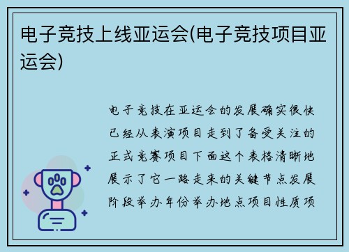 电子竞技上线亚运会(电子竞技项目亚运会)