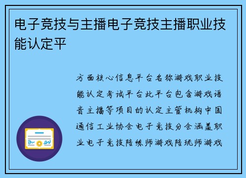 电子竞技与主播电子竞技主播职业技能认定平